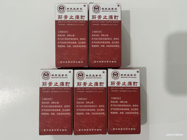 富平朱老二骨伤医院