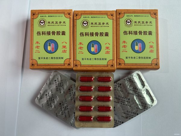 富平朱老二骨伤医院