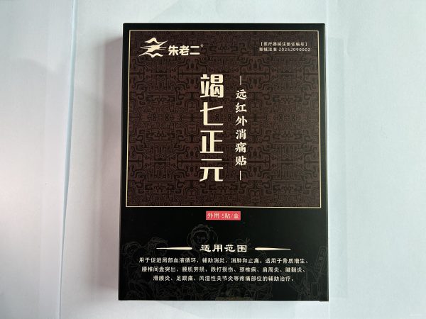 富平朱老二骨伤医院